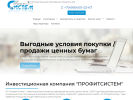 Оф. сайт организации profitsistem.com