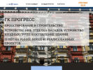 Оф. сайт организации progressgc.ru