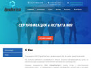 Оф. сайт организации prompozhtest.ru
