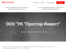 Оф. сайт организации prostorinvest.ru