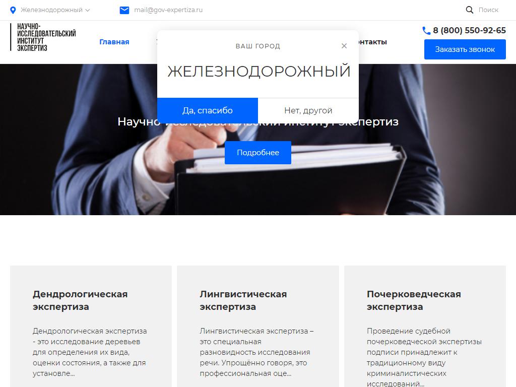 НИИ Экспертиз на сайте Справка-Регион
