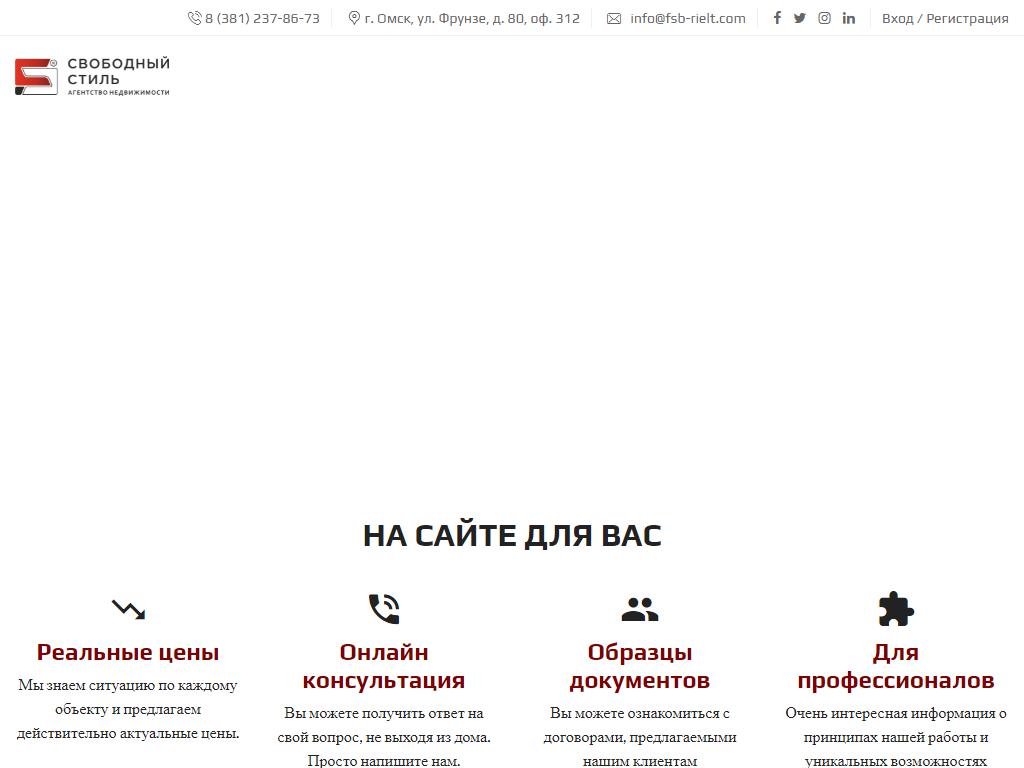 Свободный стиль, агентство недвижимости на сайте Справка-Регион