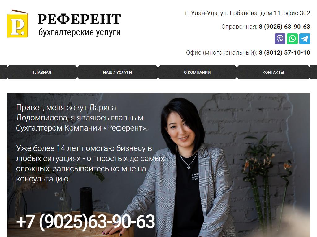 РЕФЕРЕНТ, консалтинговая компания на сайте Справка-Регион