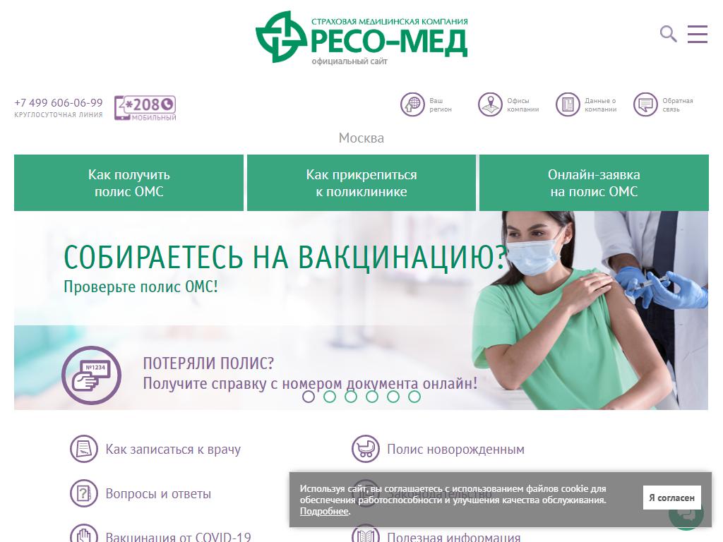 Страховая медицинская компания РЕСО-Мед на сайте Справка-Регион