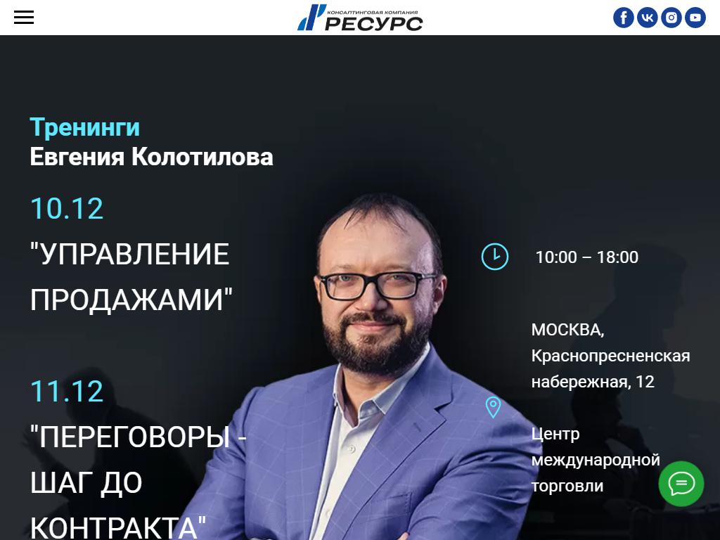 РЕСУРС, консалтинговая компания на сайте Справка-Регион