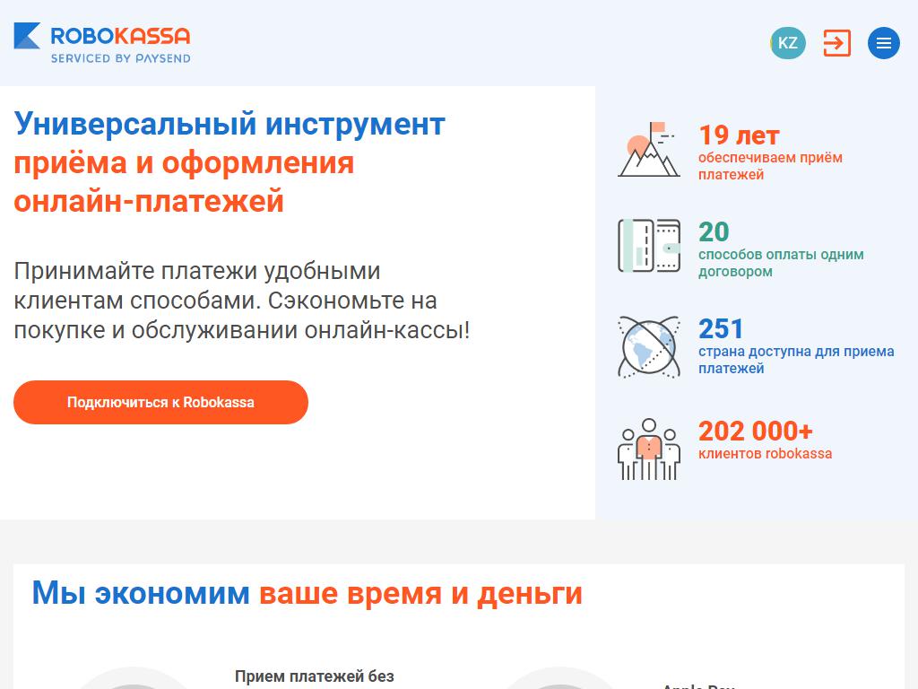 ROBOKASSA, сервис приема платежей на сайте Справка-Регион
