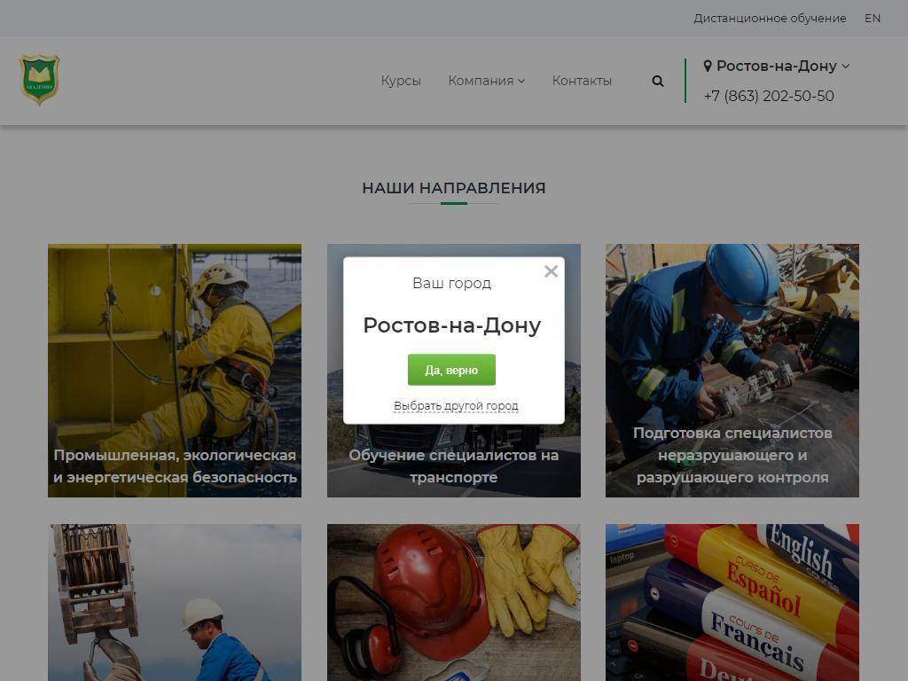 АкадемиЯ, учебный центр на сайте Справка-Регион