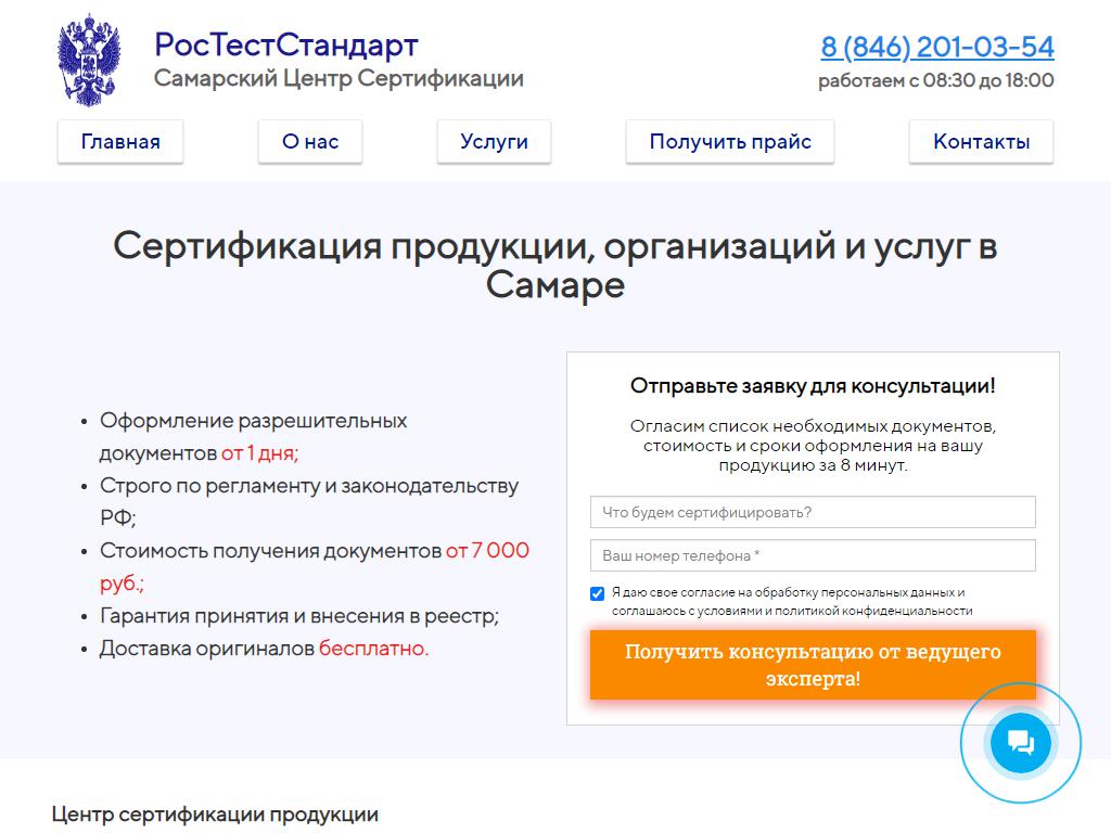Самарский центр сертификации на сайте Справка-Регион
