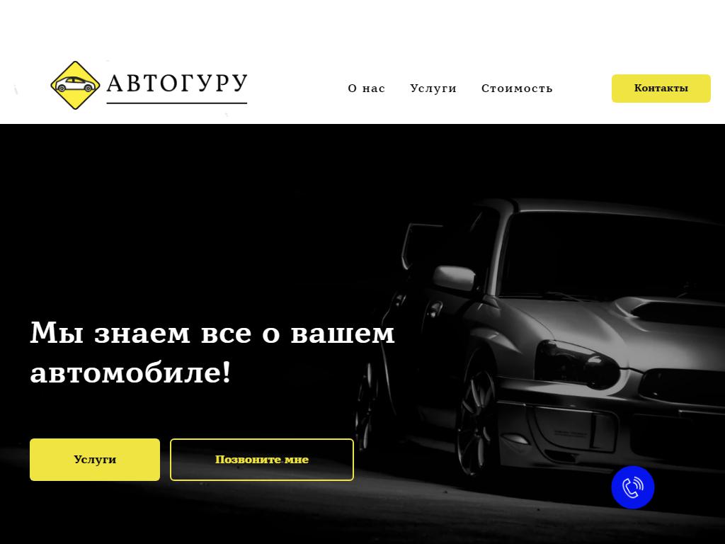 АВТОГУРУ, экспертная организация на сайте Справка-Регион