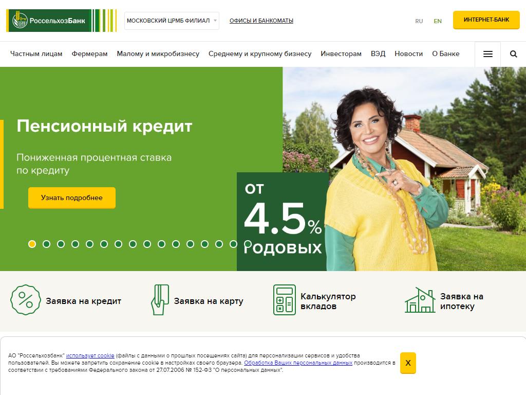 Россельхозбанк, банкомат на сайте Справка-Регион