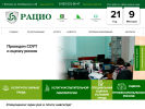 Официальная страница Рацио, компания на сайте Справка-Регион