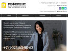 Официальная страница РЕФЕРЕНТ, консалтинговая компания на сайте Справка-Регион