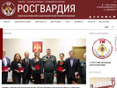 Оф. сайт организации rosguard.gov.ru