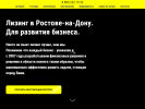 Оф. сайт организации rostov-leasing.ru