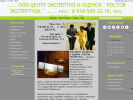 Оф. сайт организации rostovexspert.ucoz.ru