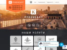 Оф. сайт организации ruconsalt.ru