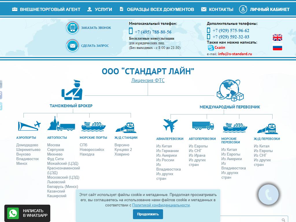 Стандарт Лайн, таможенно-логистическая компания на сайте Справка-Регион