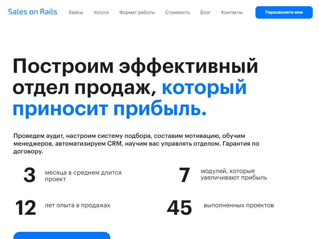 Sales on Rails на сайте Справка-Регион