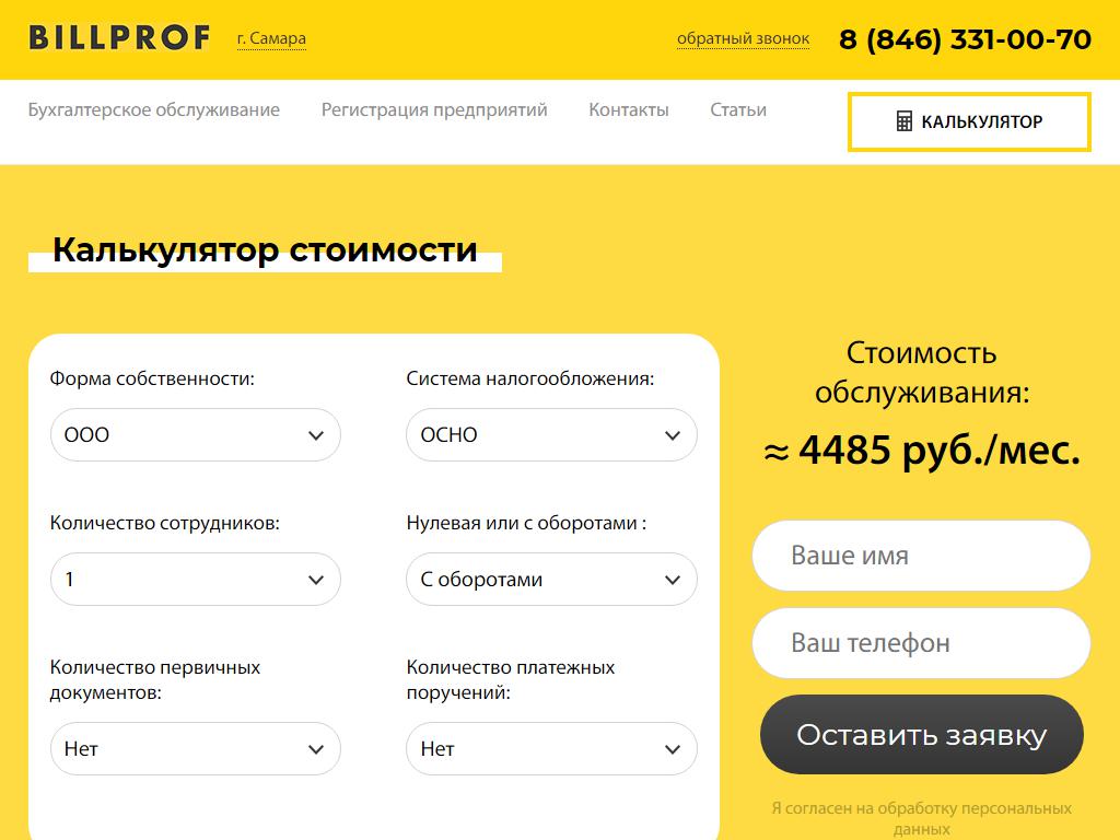Биллпроф, центр бухгалтерских и юридических услуг на сайте Справка-Регион