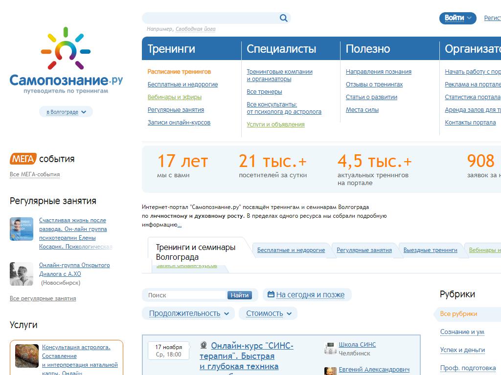 Самопознание.ру, интернет-портал на сайте Справка-Регион