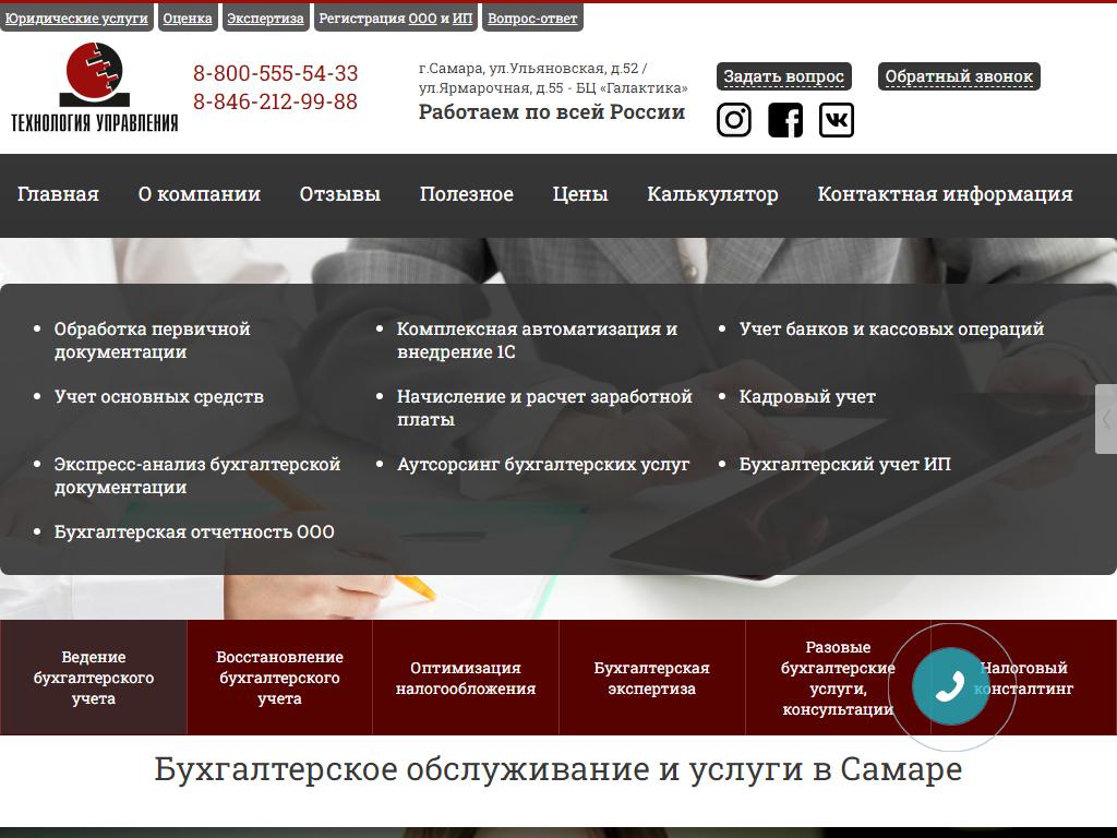 Технология управления, центр юридических и бизнес-услуг на сайте Справка-Регион