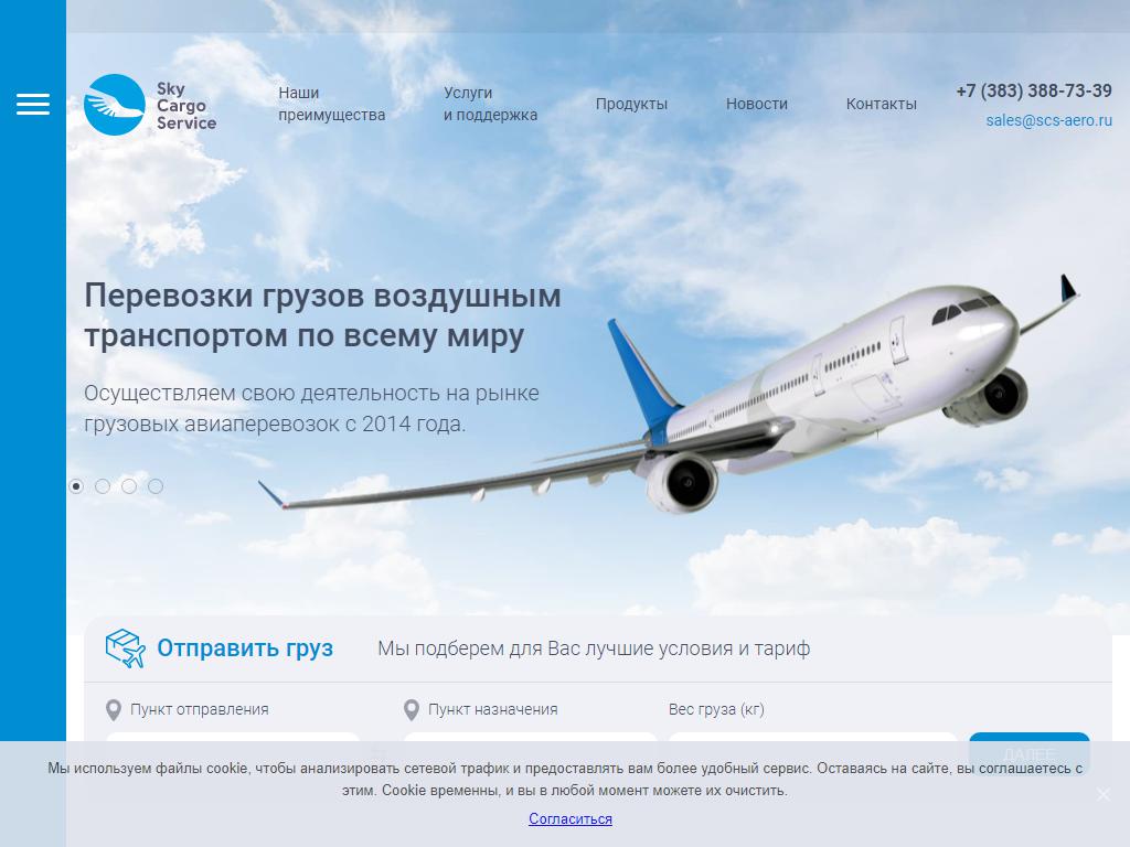 LLC Sky Cargo Service, компания международных авиаперевозок на сайте Справка-Регион