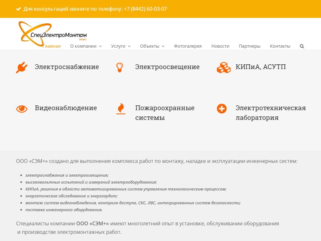 СпецЭлектроМонтаж-Плюс, компания на сайте Справка-Регион