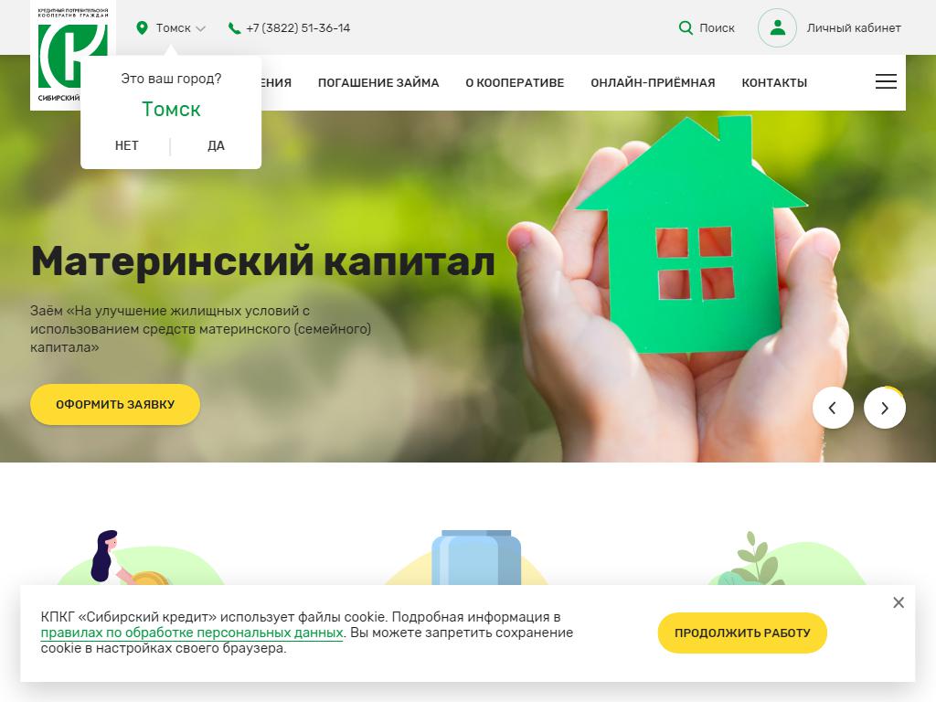 Сибирский кредит, кредитный потребительский кооператив на сайте Справка-Регион
