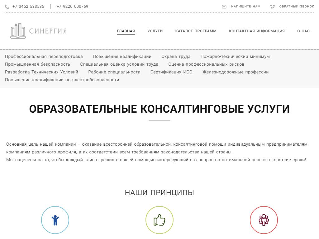 Синергия, учебный центр на сайте Справка-Регион