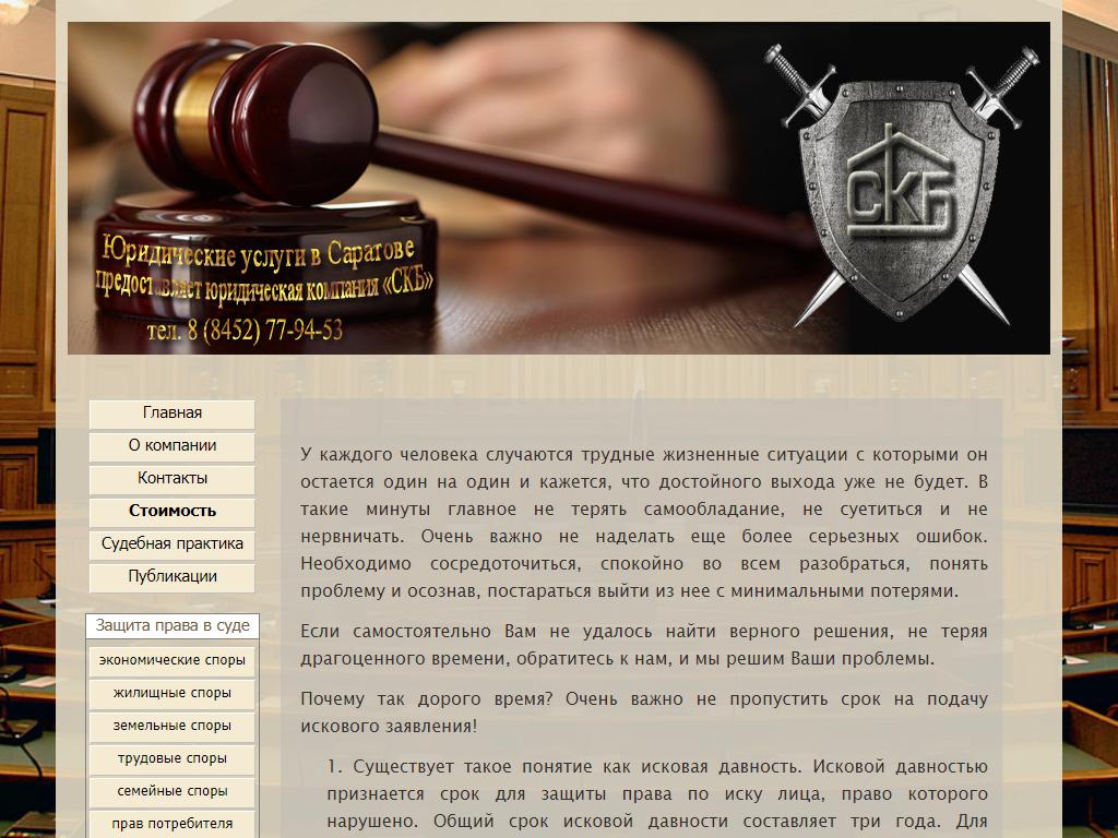 СКБ, юридическая компания на сайте Справка-Регион