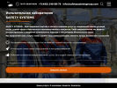 Оф. сайт организации safetysystemsgroup.com