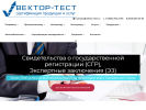 Оф. сайт организации samara.vektor-test.ru