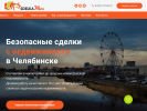 Оф. сайт организации sdelka74.ru