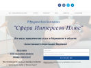 Оф. сайт организации sferainteresovplus.ru