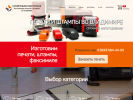Оф. сайт организации shtempel-master.ru