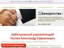 Оф. сайт организации sibbankrot.com