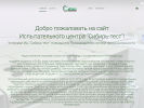 Оф. сайт организации sibtest.tpu.ru