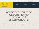 Официальная страница Крастек, служба противопожарной безопасности на сайте Справка-Регион