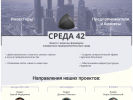 Оф. сайт организации sreda42.ru