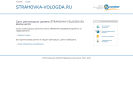 Оф. сайт организации strahovka-vologda.ru