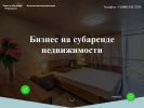 Оф. сайт организации subarendakvartir.ru