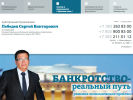 Официальная страница Арбитражный управляющий Лебедев С.В. на сайте Справка-Регион