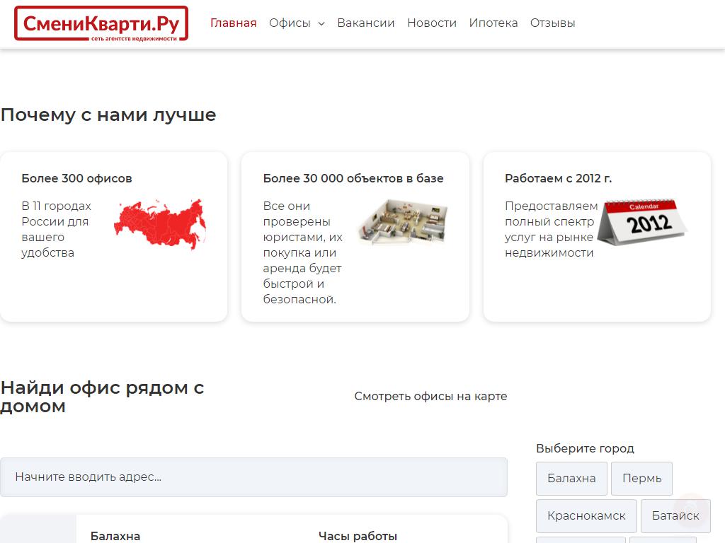 СмениКварти.ру, агентство недвижимости на сайте Справка-Регион