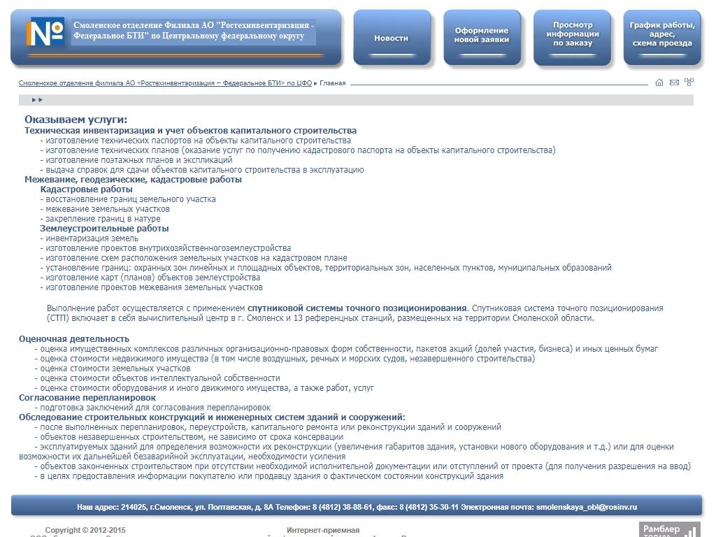 Ростехинвентаризация-Федеральное БТИ, Смоленский филиал в Смоленске,  Полтавская, 8а | адрес, телефон, режим работы, отзывы