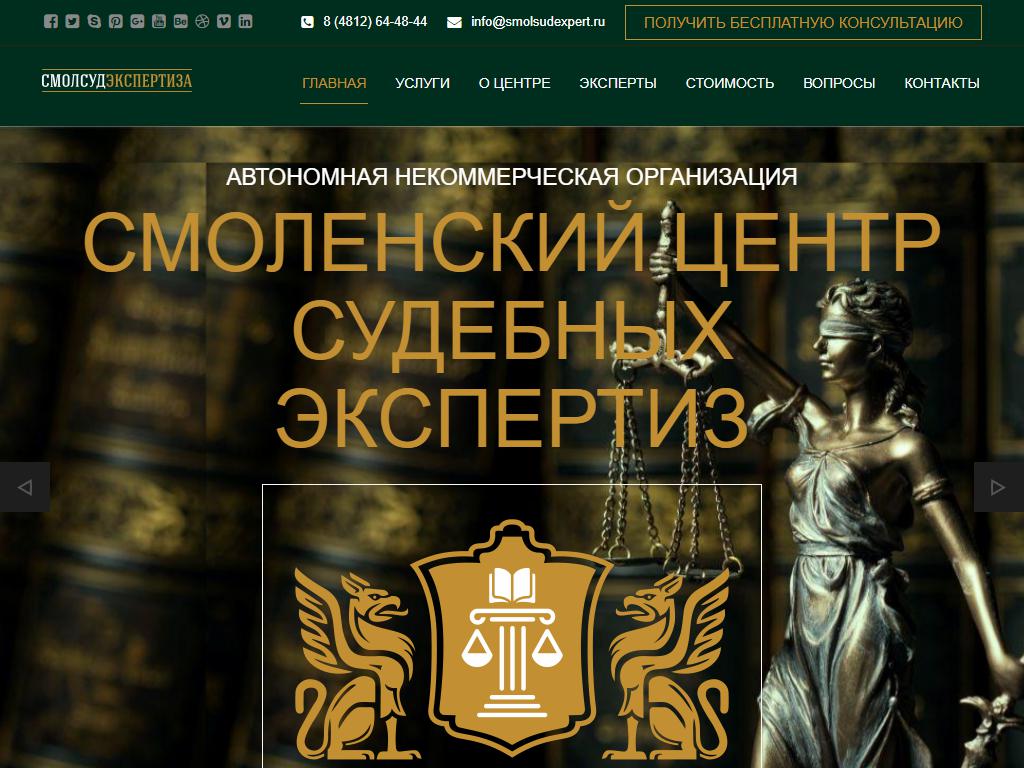 Смоленский региональный центр независимой судебной экспертизы на сайте Справка-Регион