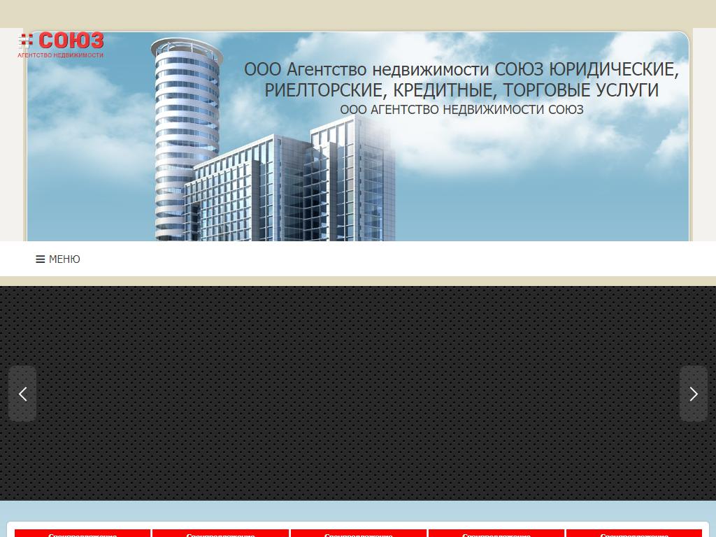 СОЮЗ, агентство недвижимости на сайте Справка-Регион