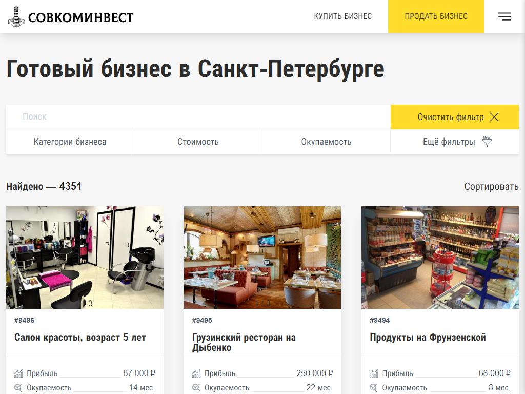 Совкоминвест, компания по покупке и продаже готового бизнеса на сайте Справка-Регион