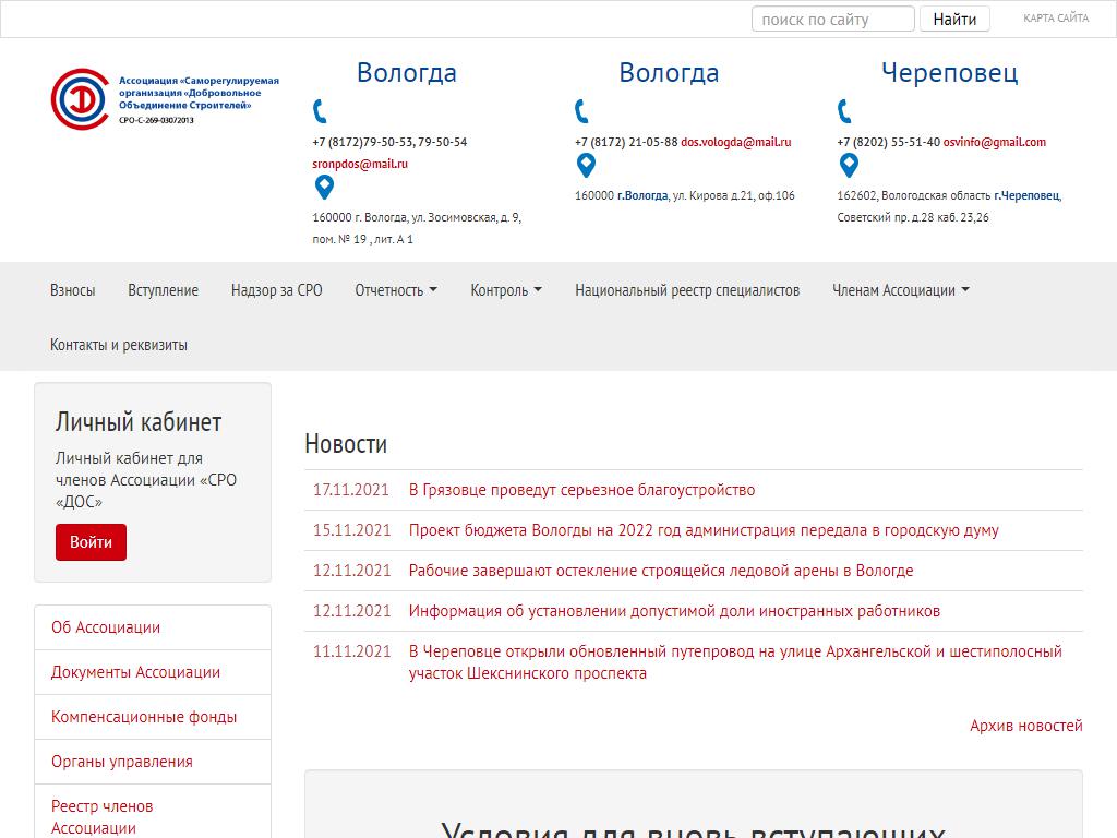 Добровольное Объединение Строителей, саморегулируемая организация на сайте Справка-Регион