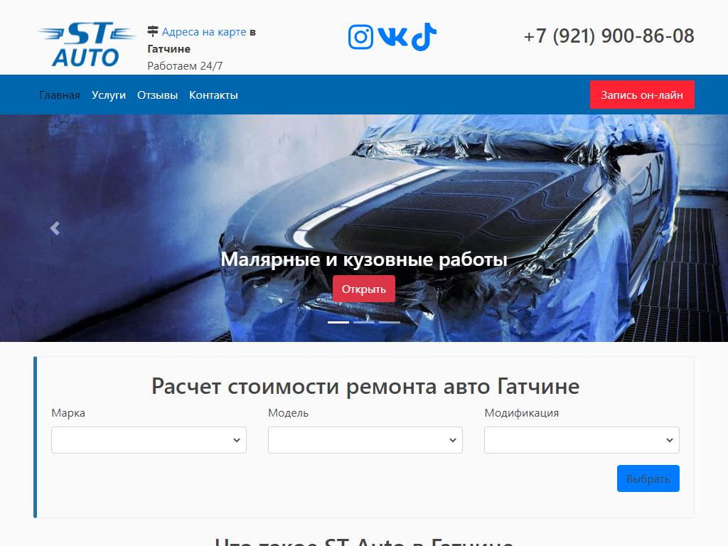 ST AUTO, автокомплекс на сайте Справка-Регион