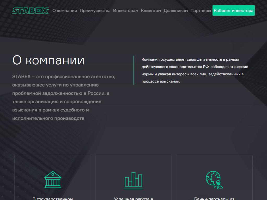 STABEX Group на сайте Справка-Регион